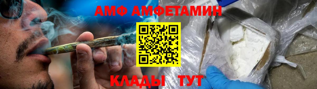 АМФ 98%  Вход с VPN  Amphetamine  Ковров 