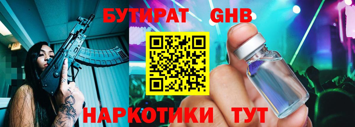 Бутират BDO Ковров