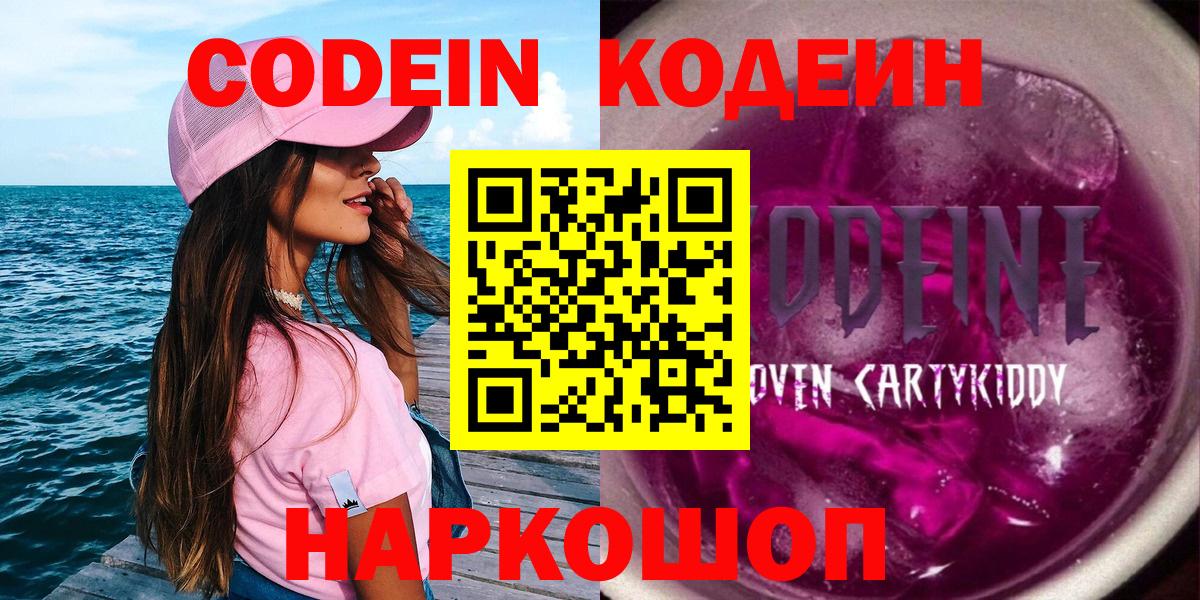 Codein напиток Lean (лин)  Кодеиновый сироп Lean Purple Drank  Вход с VPN  Ковров 