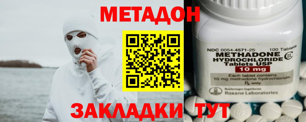 МЕТАДОН methadone Ковров
